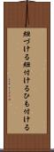 紐づける Scroll