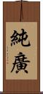純廣 Scroll