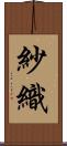 紗織 Scroll