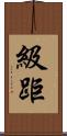 級距 Scroll