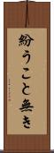 紛うこと無き Scroll