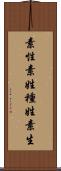 素性 Scroll