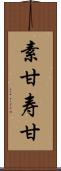 素甘 Scroll