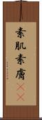 素肌 Scroll
