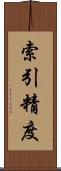 索引精度 Scroll