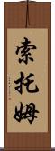 Sothom Scroll