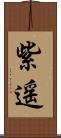 紫遥 Scroll