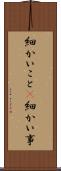 細かいこと(P) Scroll