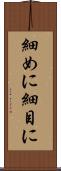 細めに Scroll