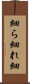 細ら Scroll