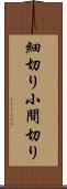 細切り Scroll