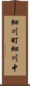 細川町細川中 Scroll