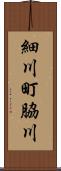 細川町脇川 Scroll