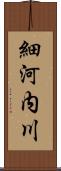 細河内川 Scroll