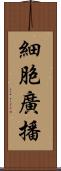 細胞廣播 Scroll