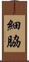 細脇 Scroll