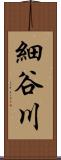 細谷川 Scroll