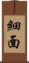 細面 Scroll