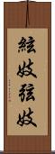 絃妓 Scroll