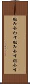 組み合わす Scroll