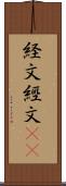 経文 Scroll