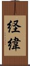 経緯 Scroll