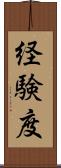 経験度 Scroll