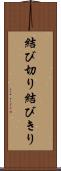 結び切り Scroll