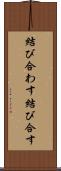 結び合わす Scroll