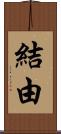 結由 Scroll