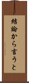 結論から言うと Scroll