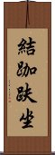 結跏趺坐 Scroll