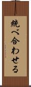 統べ合わせる Scroll
