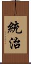 統治 Scroll