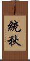 統秋 Scroll