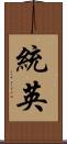 統英 Scroll