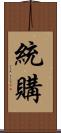 統購 Scroll