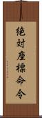 絶対座標命令 Scroll