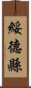 綏德縣 Scroll