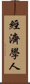 經濟學人 Scroll
