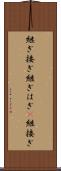 継ぎ接ぎ Scroll