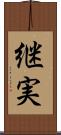 継実 Scroll
