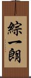 綜一朗 Scroll