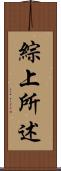 綜上所述 Scroll