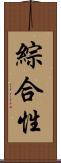 綜合性 Scroll