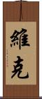 Vick Scroll