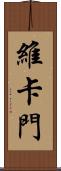 Vercammen Scroll
