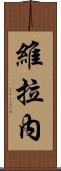 Verane Scroll