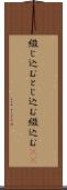 綴じ込む Scroll