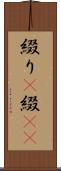 綴り(P) Scroll